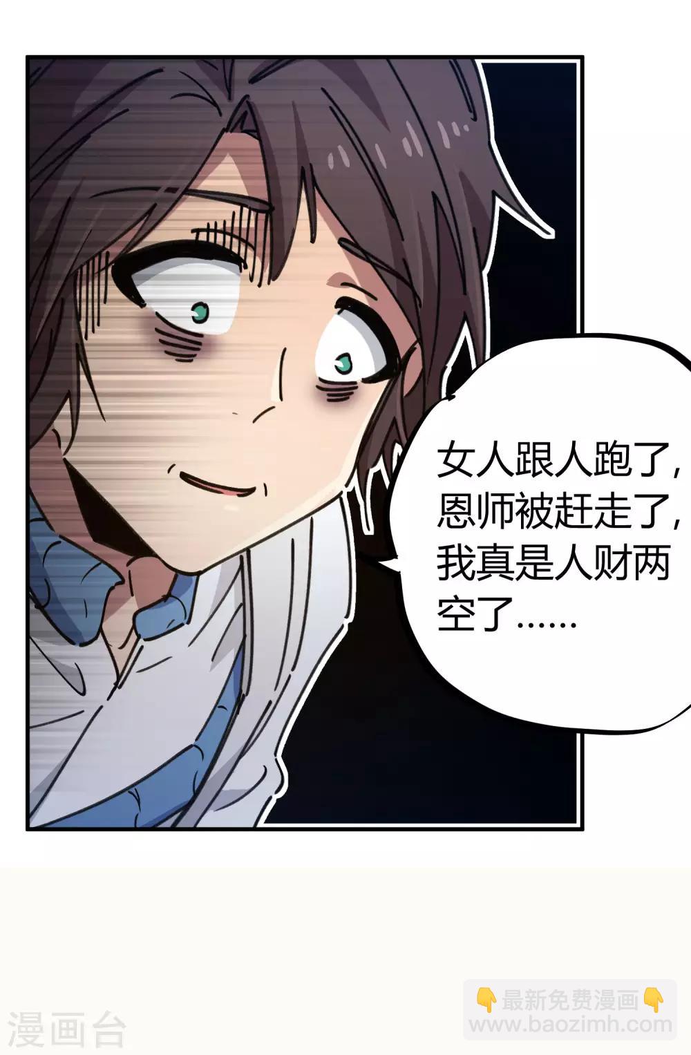 🍚校园修真狂少 第124话 整装再出发 第4页
