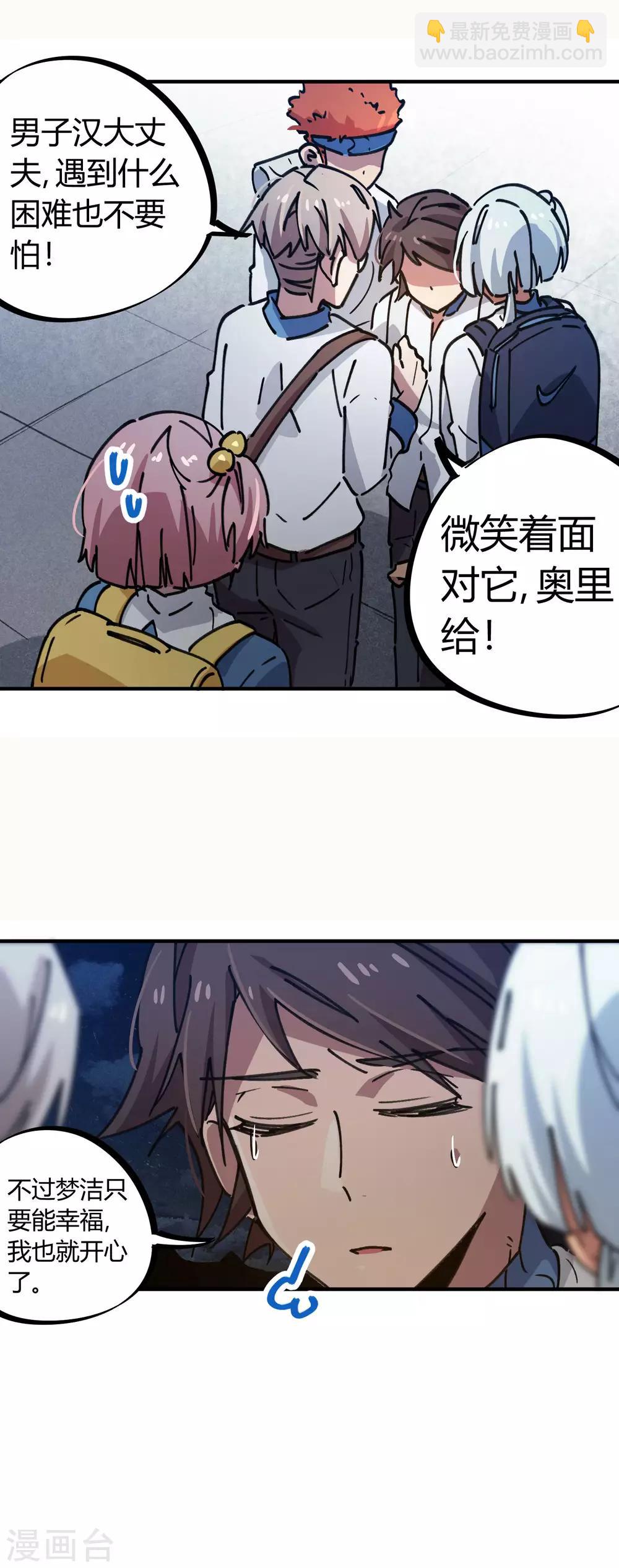 🍚校园修真狂少 第124话 整装再出发 第5页