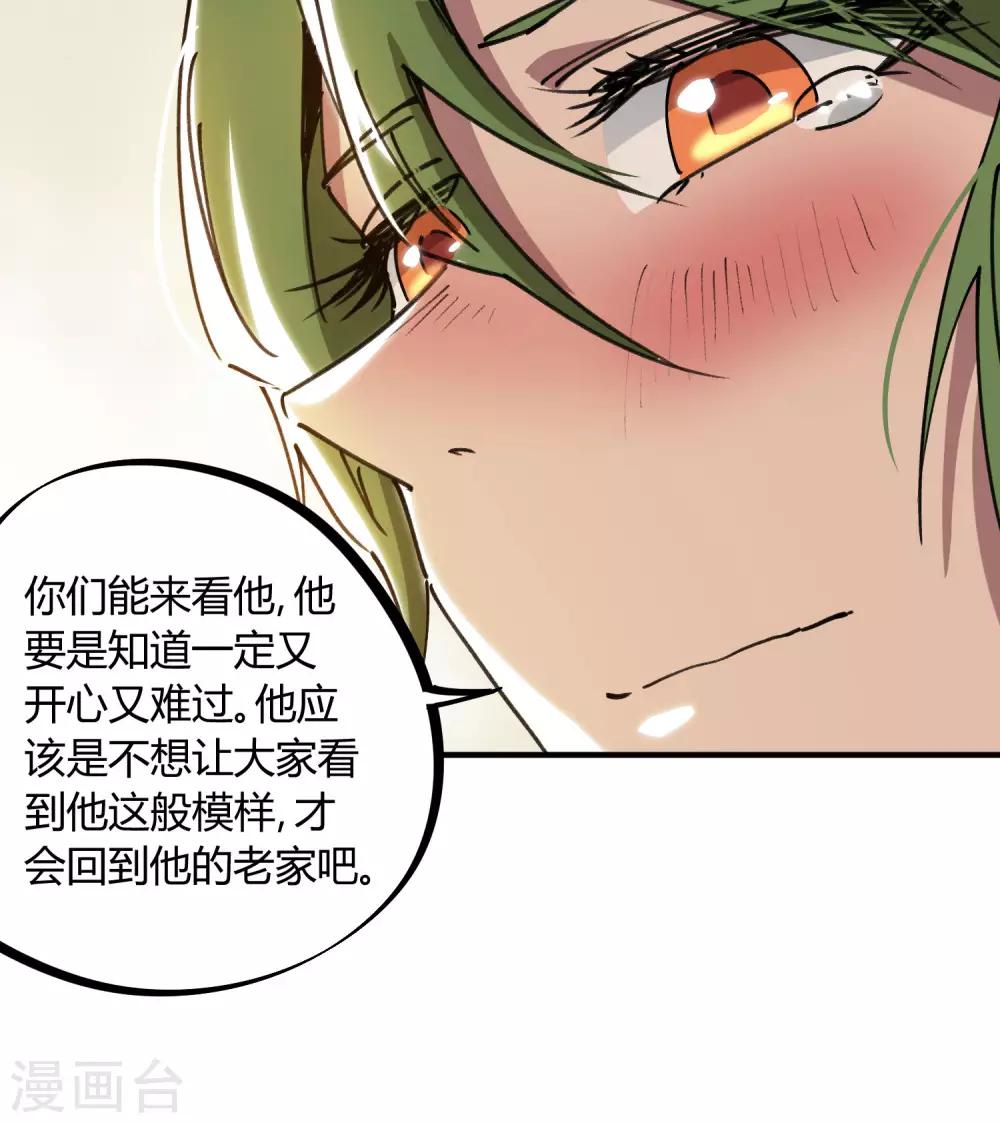 🍚校园修真狂少 第126话 再造丹 第10页