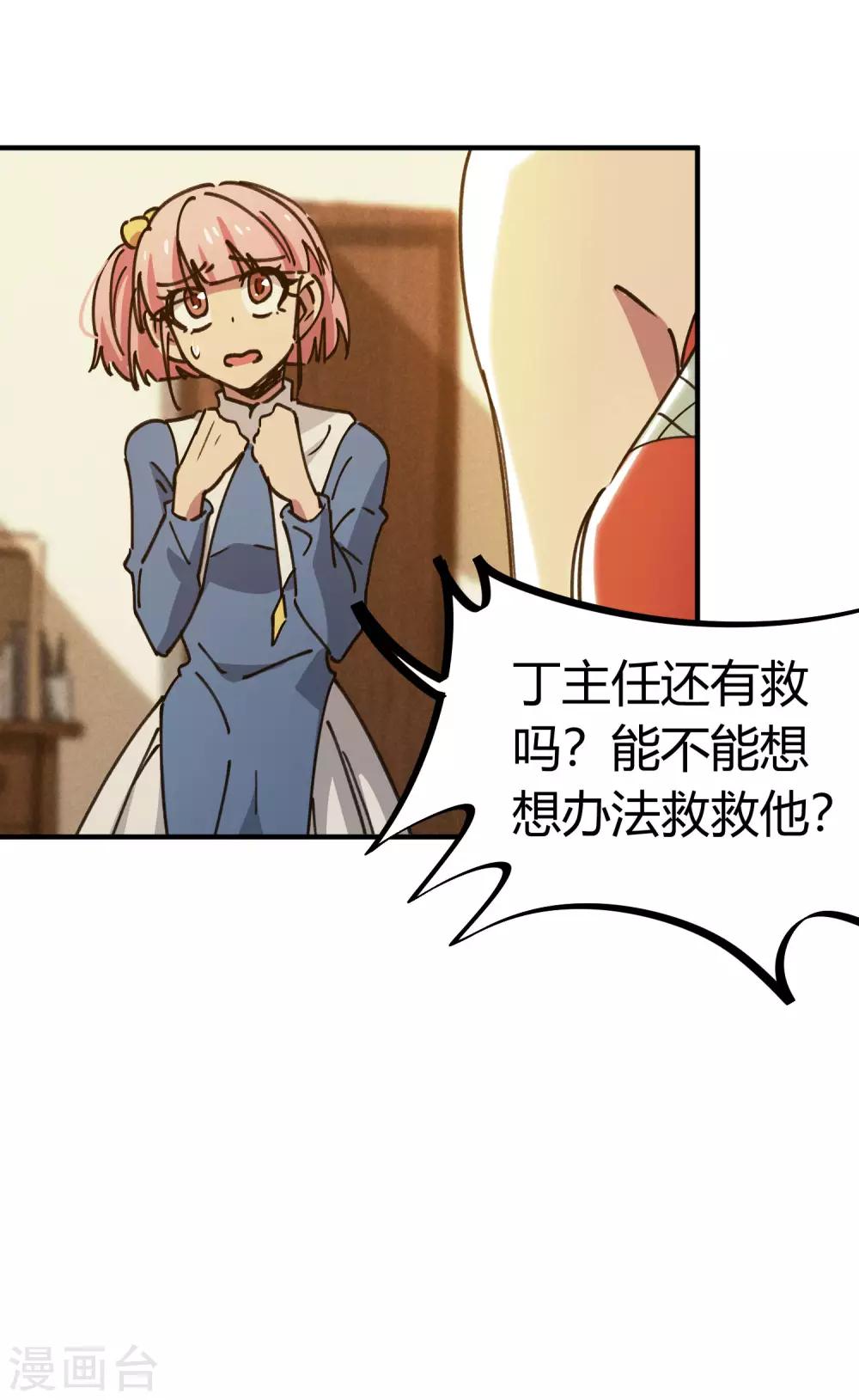 🍚校园修真狂少 第126话 再造丹 第11页