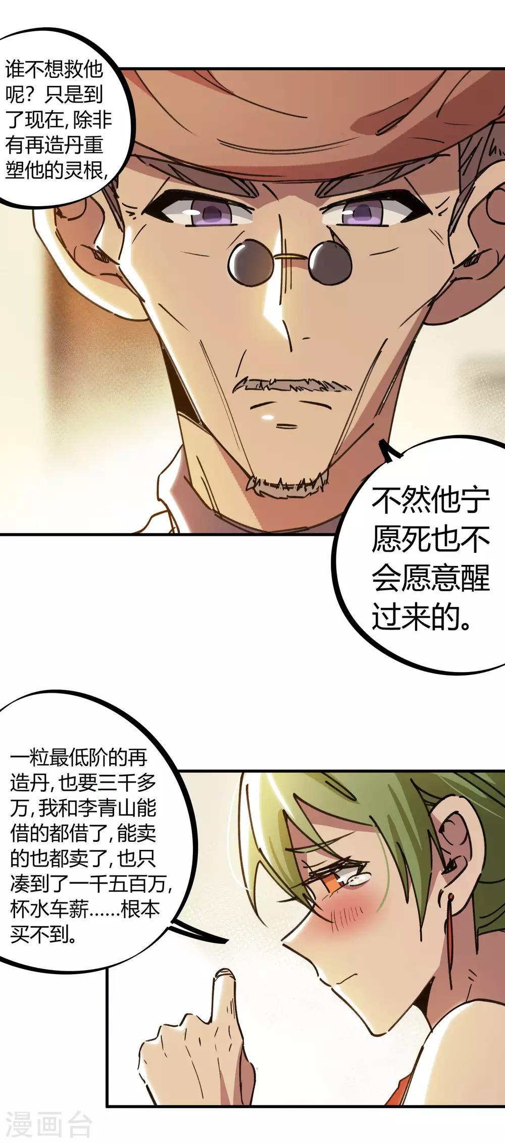 🍚校园修真狂少 第126话 再造丹 第12页