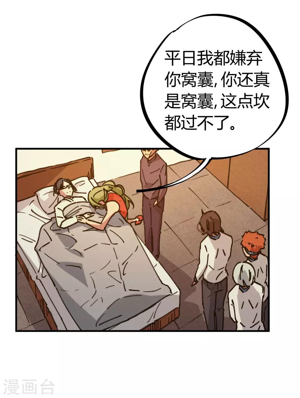 🍚校园修真狂少 第126话 再造丹 第13页