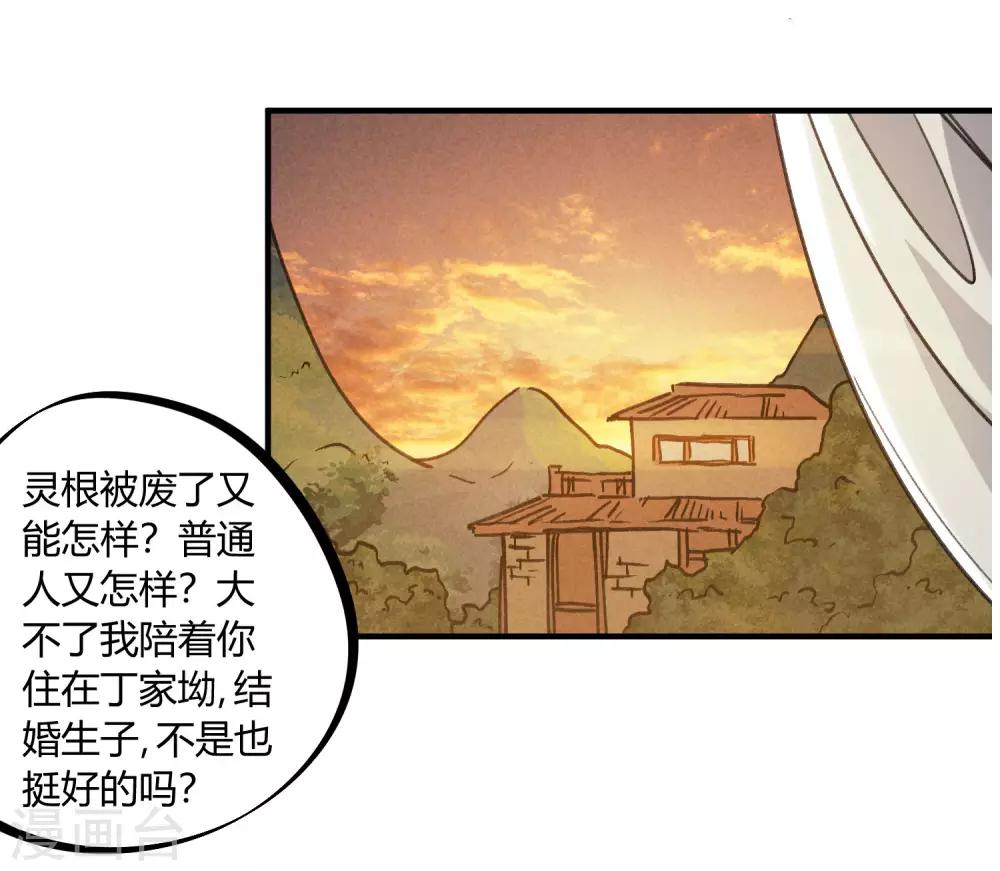 🍚校园修真狂少 第126话 再造丹 第14页