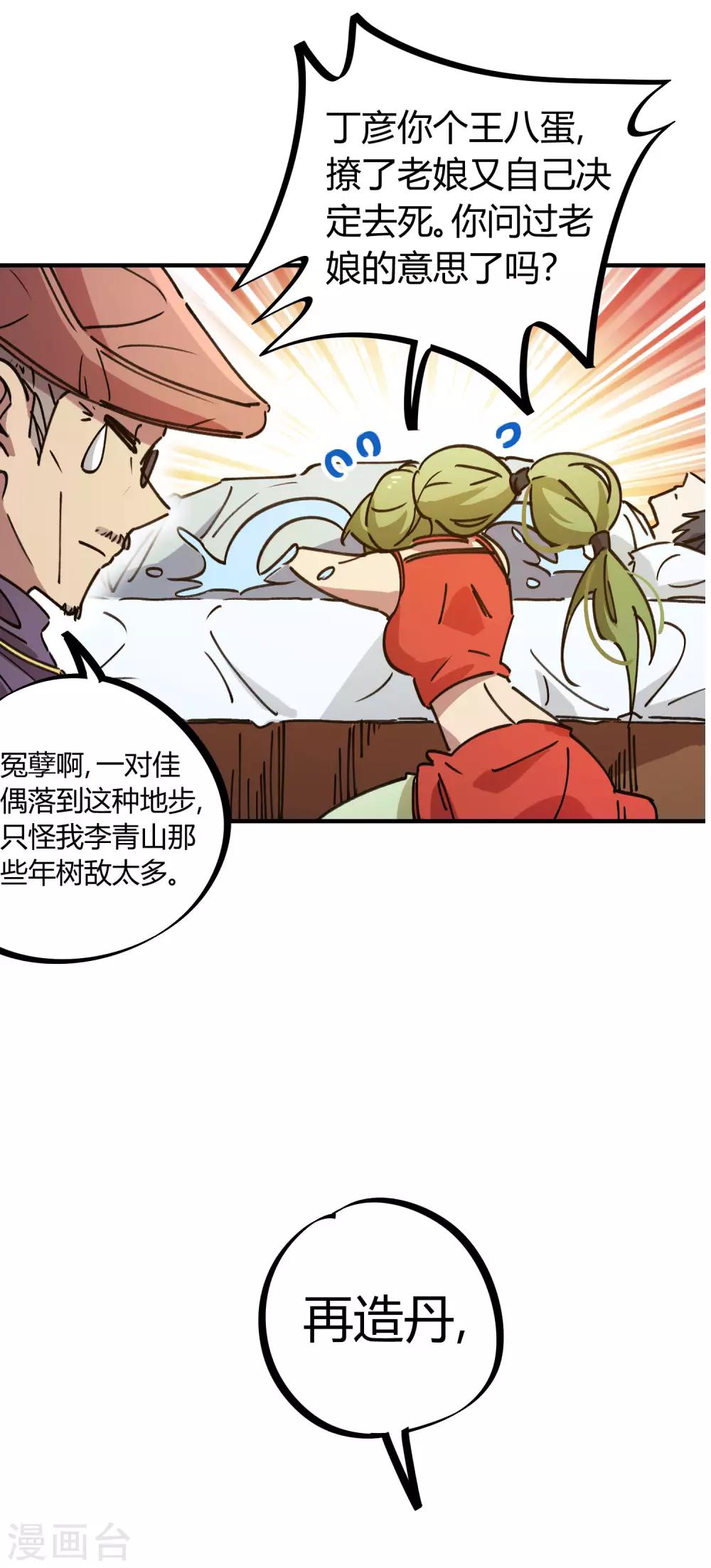 🍚校园修真狂少 第126话 再造丹 第15页