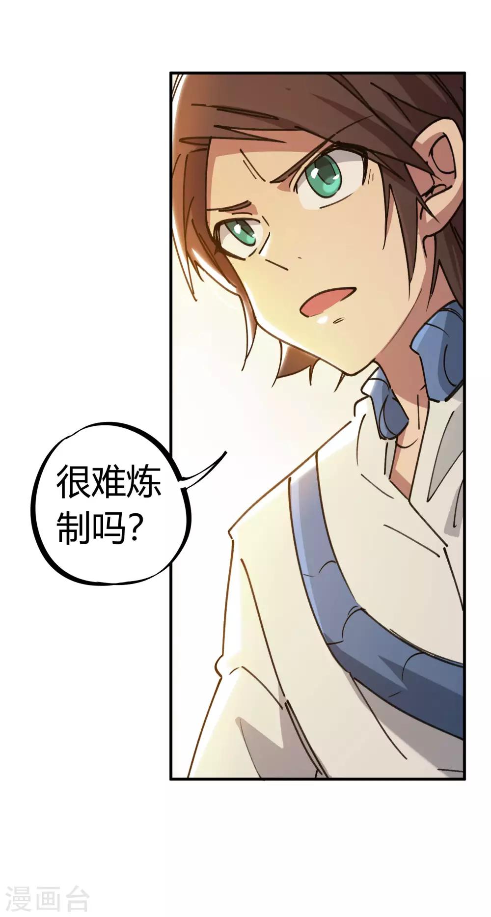 🍚校园修真狂少 第126话 再造丹 第16页
