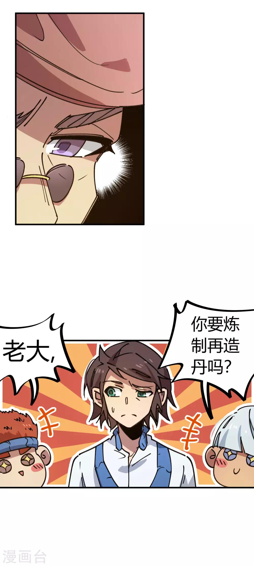 🍚校园修真狂少 第126话 再造丹 第17页