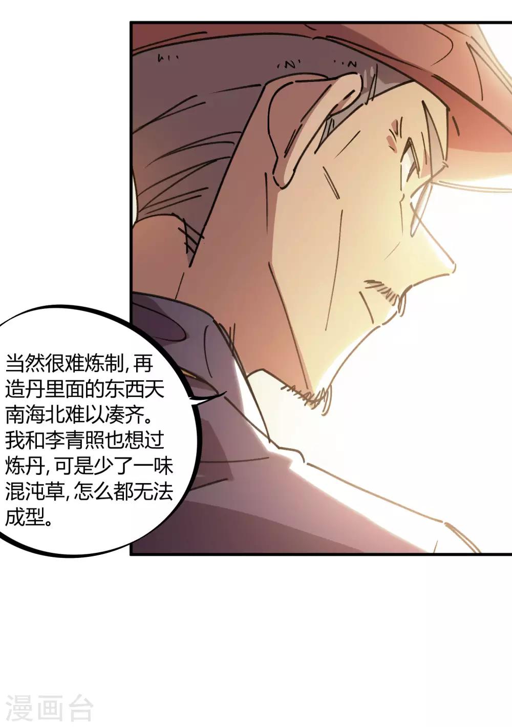 🍚校园修真狂少 第126话 再造丹 第18页