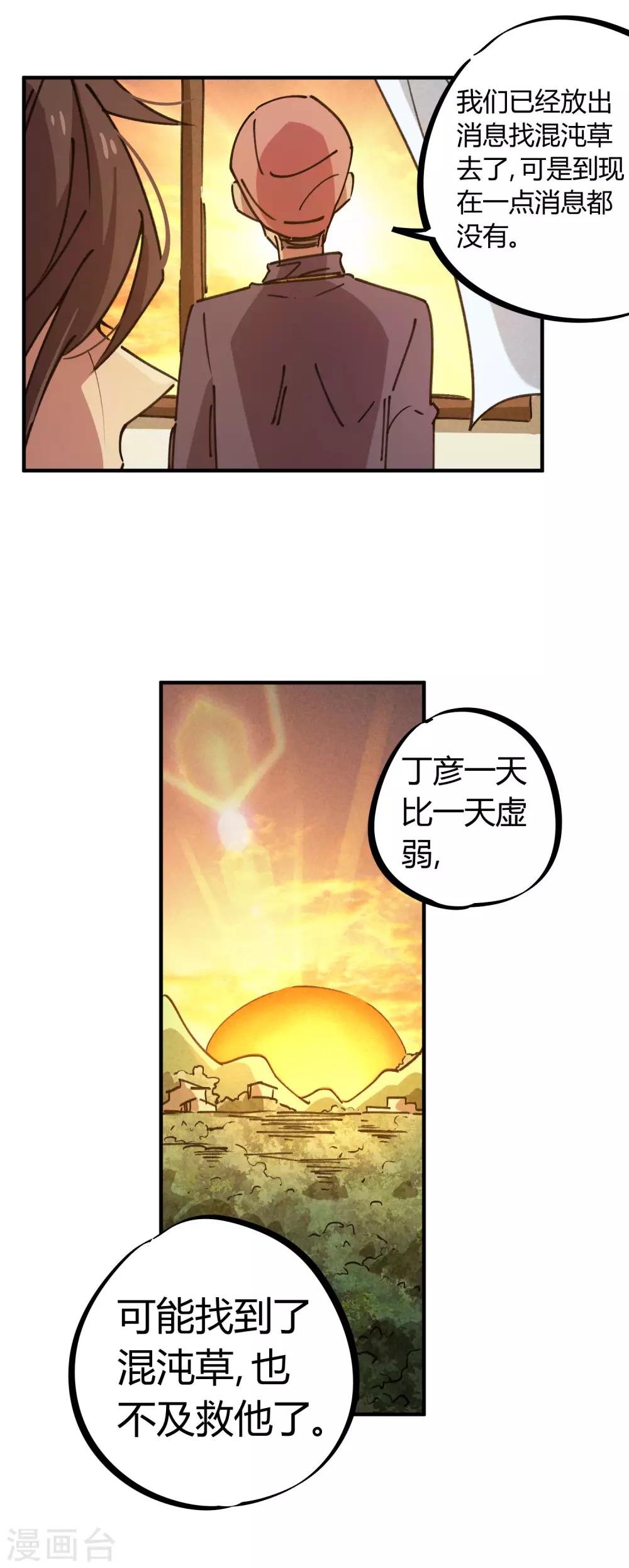 🍚校园修真狂少 第126话 再造丹 第19页