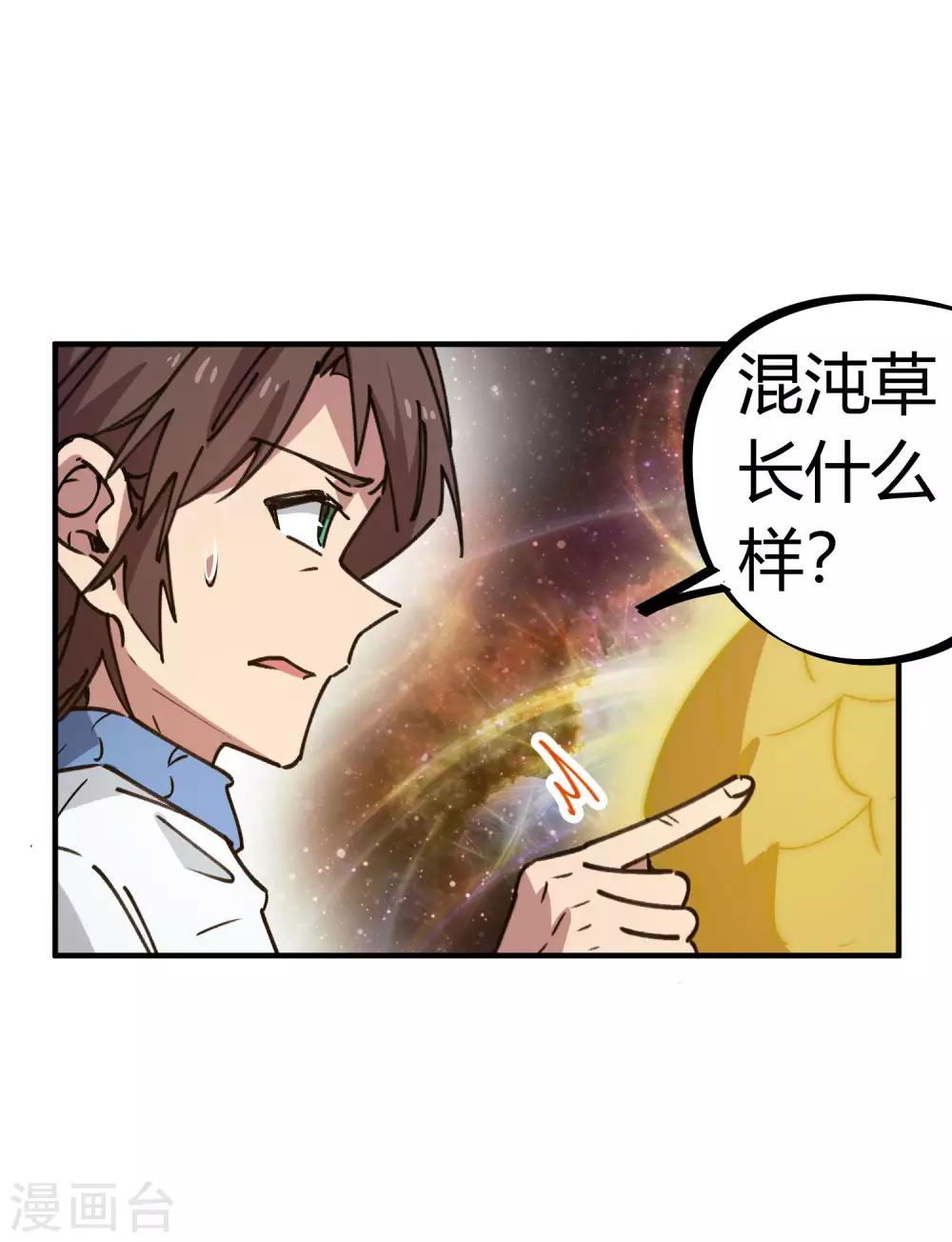🍚校园修真狂少 第126话 再造丹 第22页