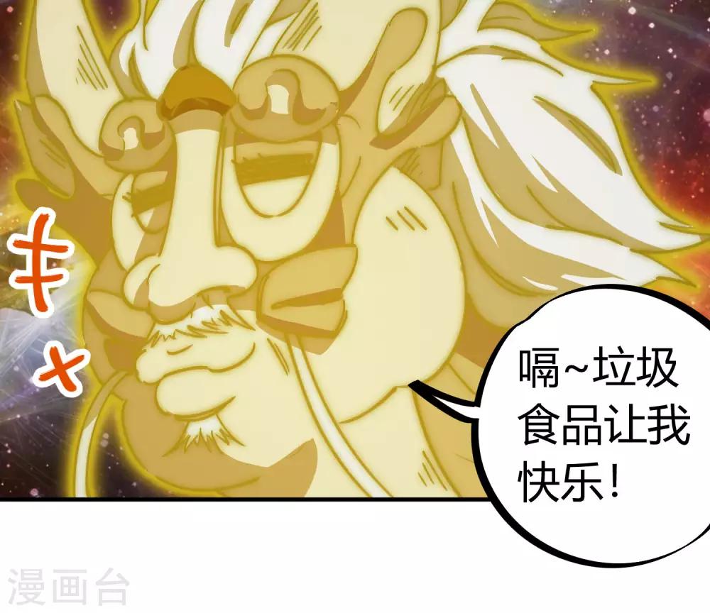🍚校园修真狂少 第126话 再造丹 第25页