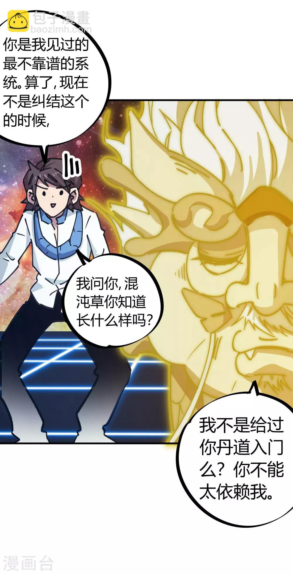 🍚校园修真狂少 第126话 再造丹 第26页