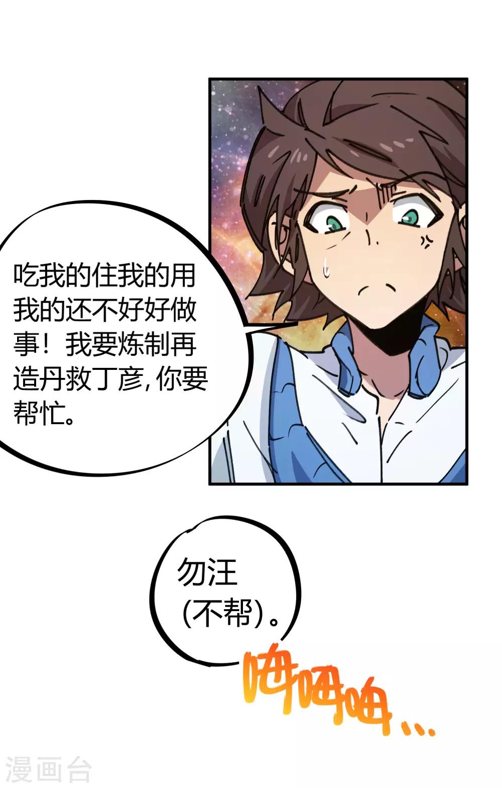 🍚校园修真狂少 第126话 再造丹 第27页
