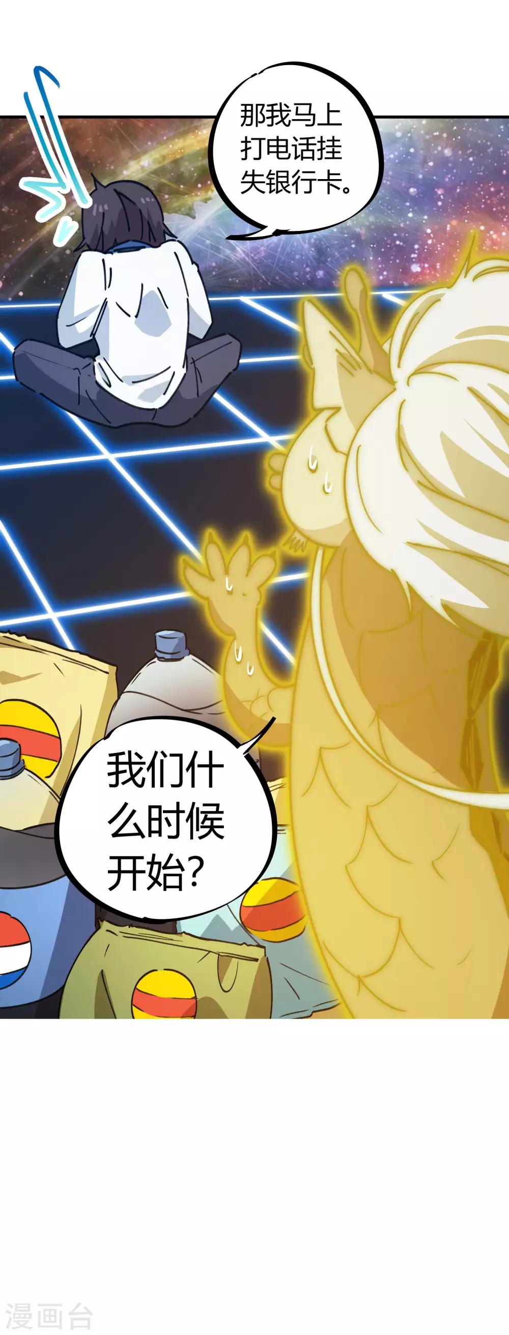 🍚校园修真狂少 第126话 再造丹 第29页