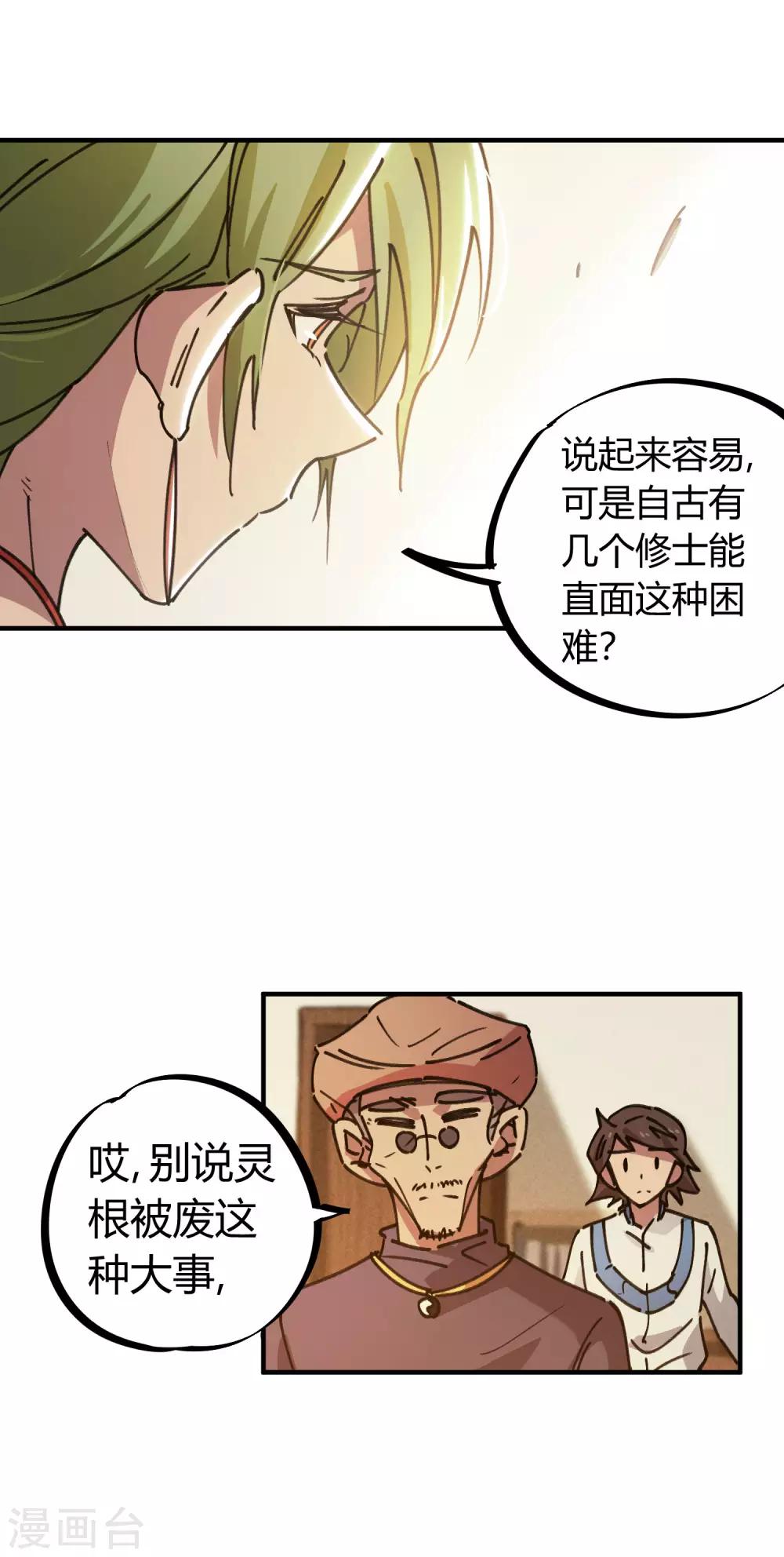 🍚校园修真狂少 第126话 再造丹 第4页