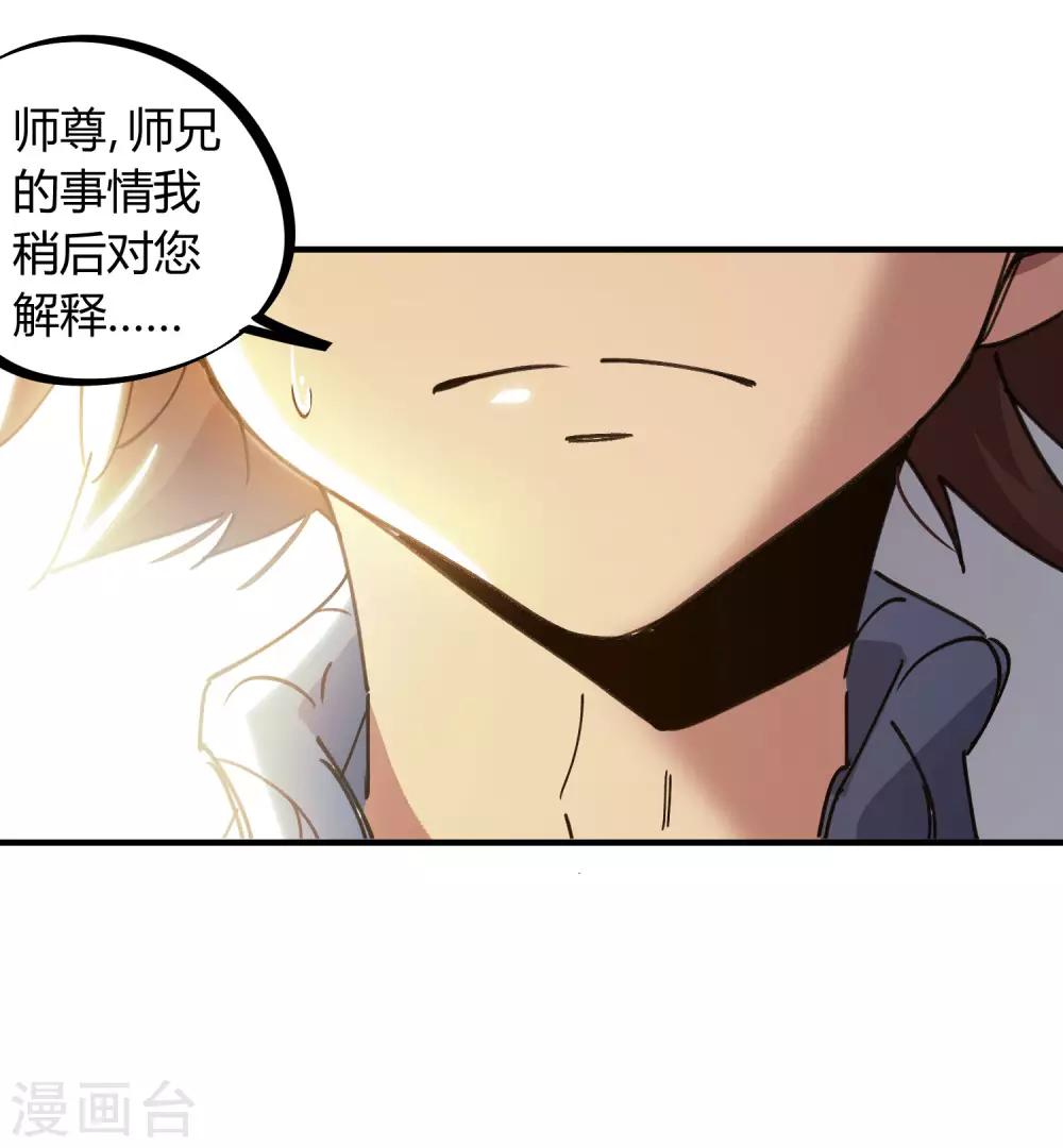 🍚校园修真狂少 第126话 再造丹 第6页