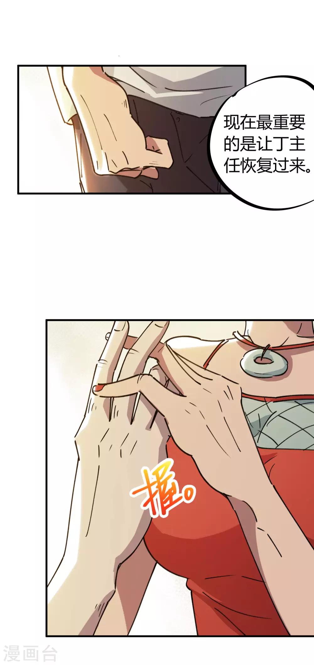 🍚校园修真狂少 第126话 再造丹 第7页