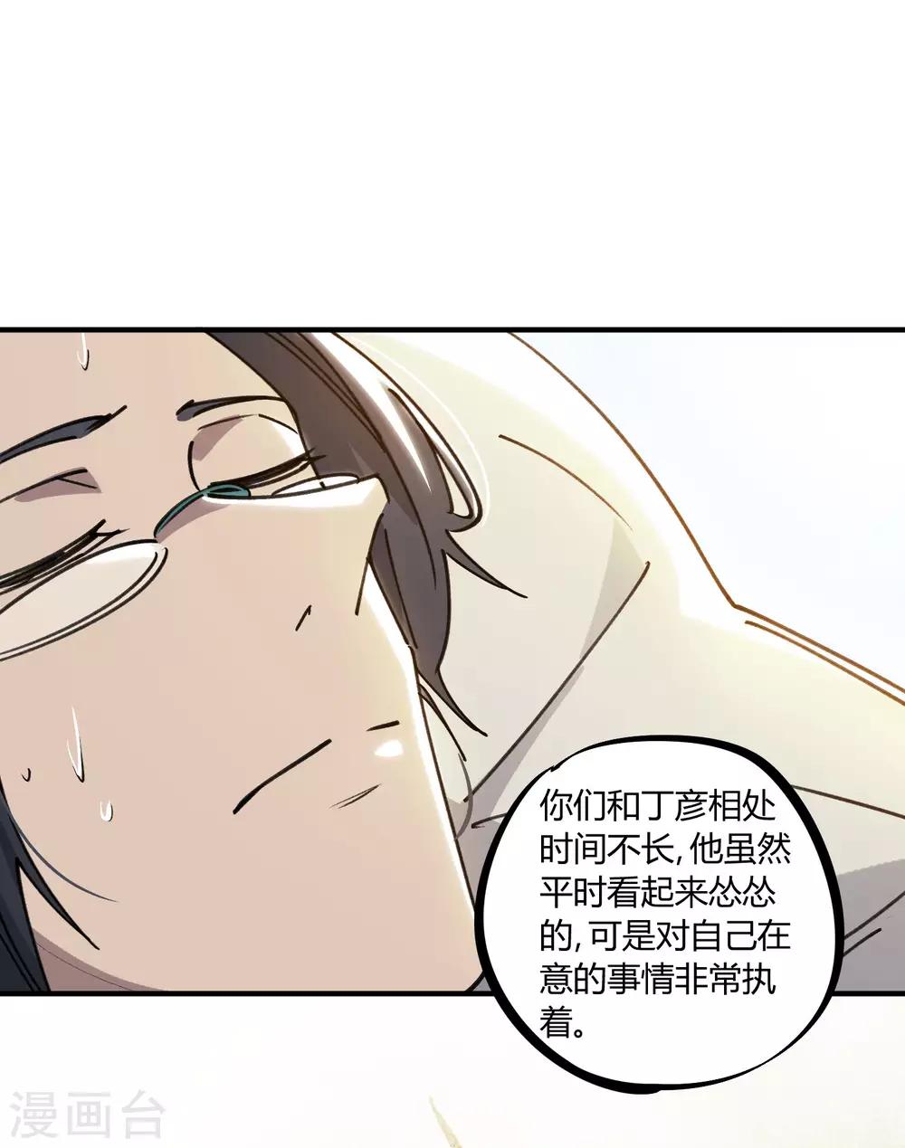 🍚校园修真狂少 第126话 再造丹 第8页