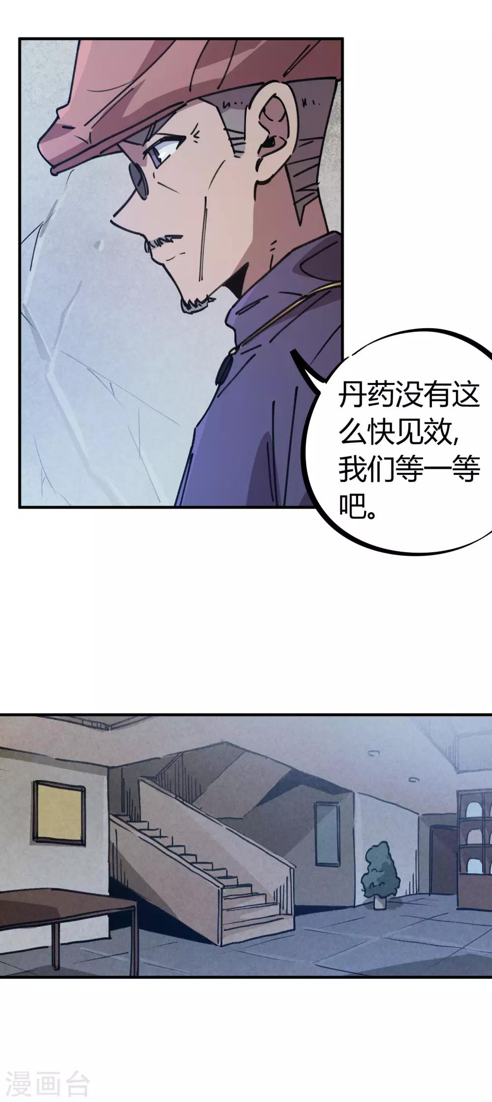 🍚校园修真狂少 第128话 恩怨化解 第10页