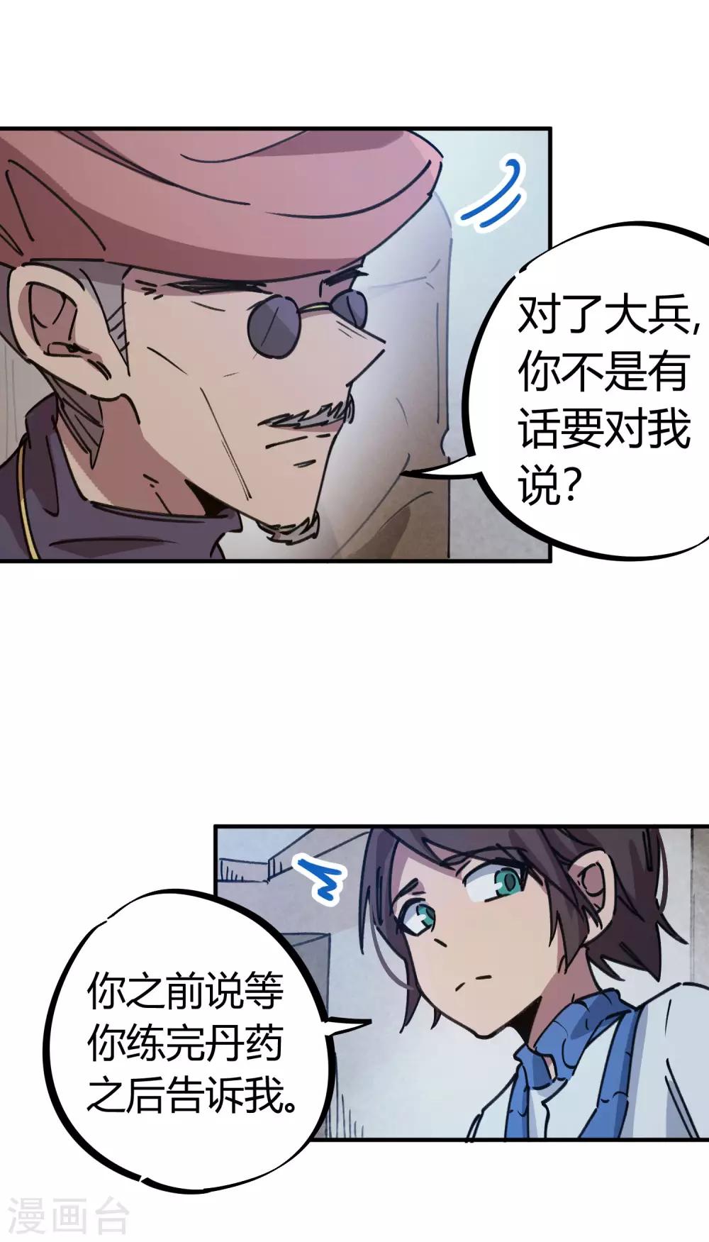 🍚校园修真狂少 第128话 恩怨化解 第13页