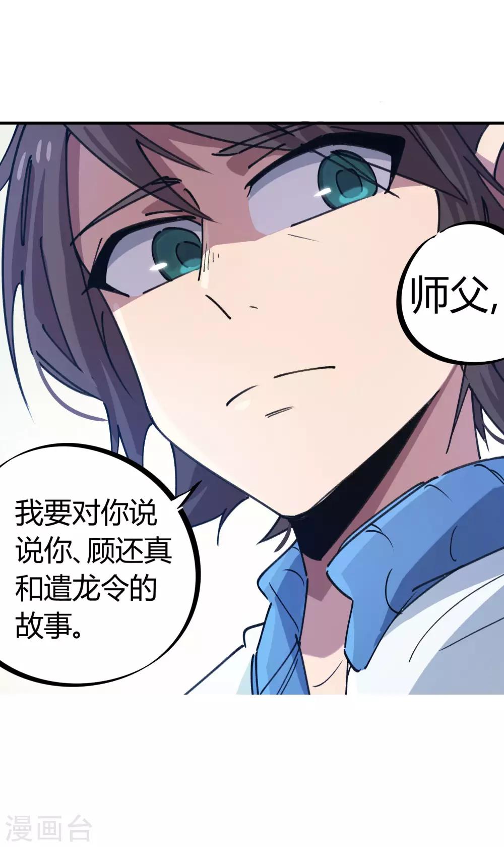 🍚校园修真狂少 第128话 恩怨化解 第14页