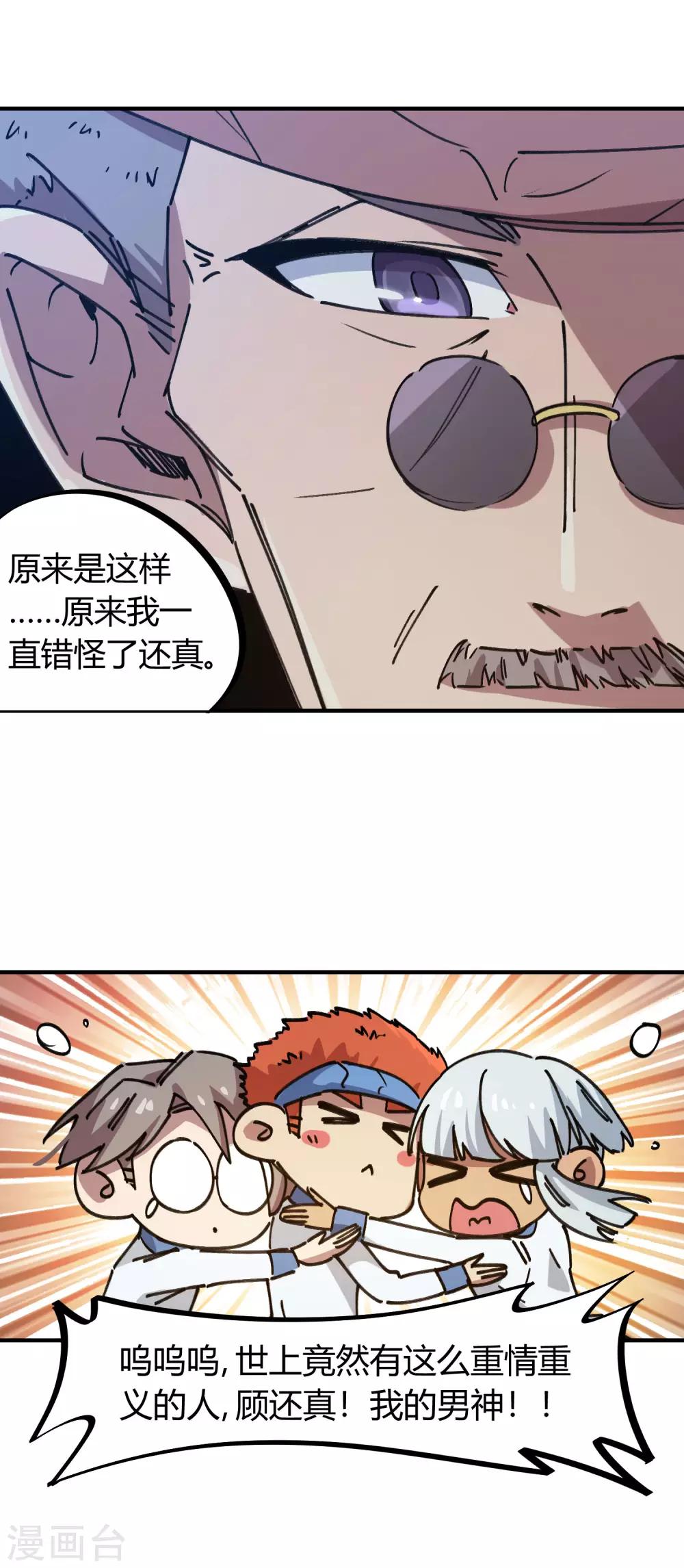 🍚校园修真狂少 第128话 恩怨化解 第19页