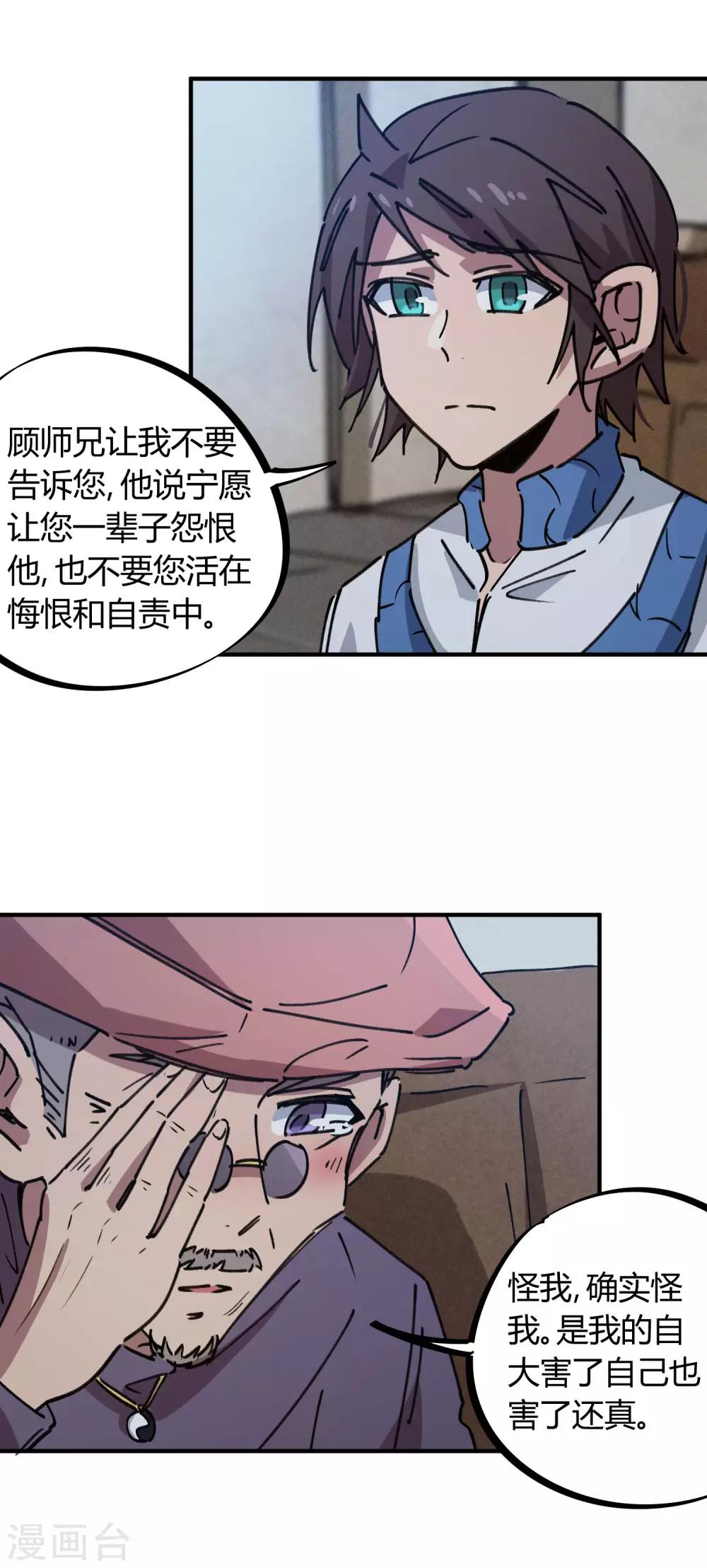 🍚校园修真狂少 第128话 恩怨化解 第20页