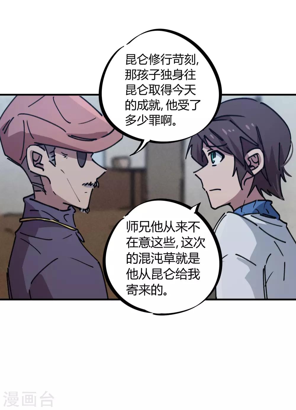 🍚校园修真狂少 第128话 恩怨化解 第21页