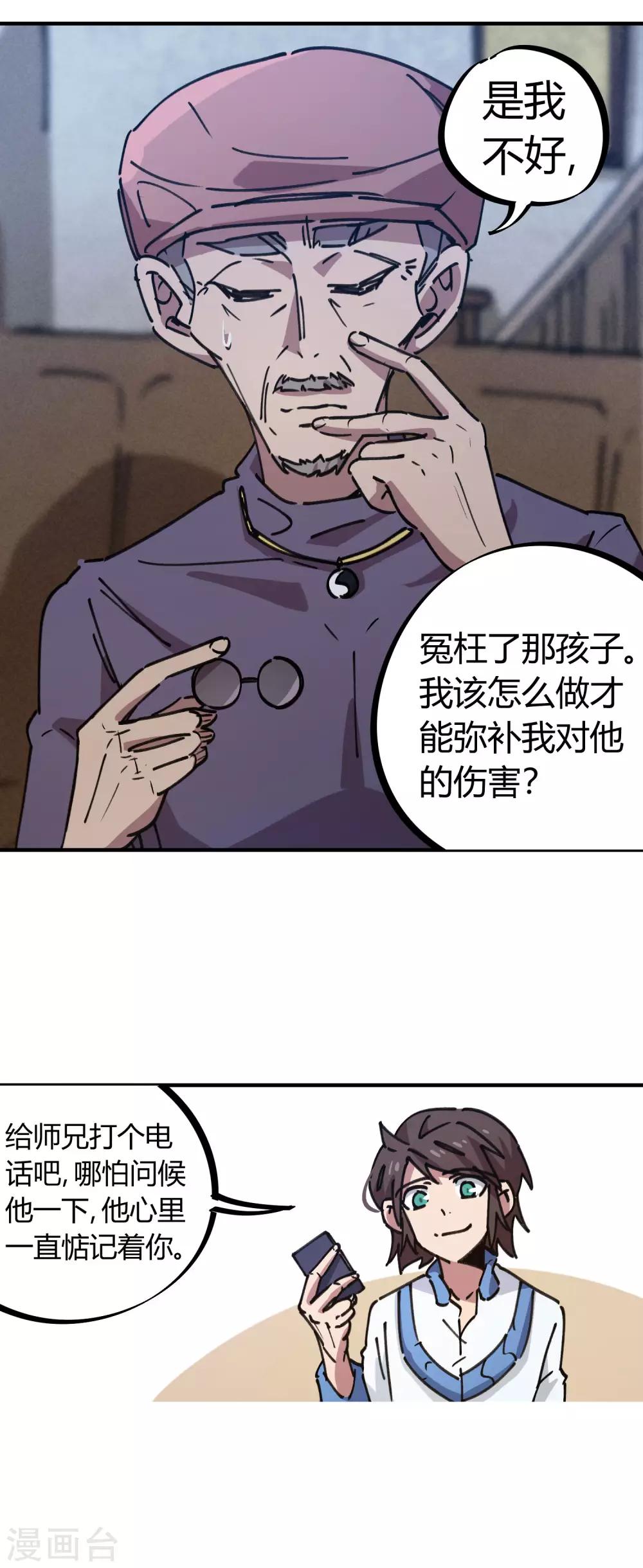 🍚校园修真狂少 第128话 恩怨化解 第22页