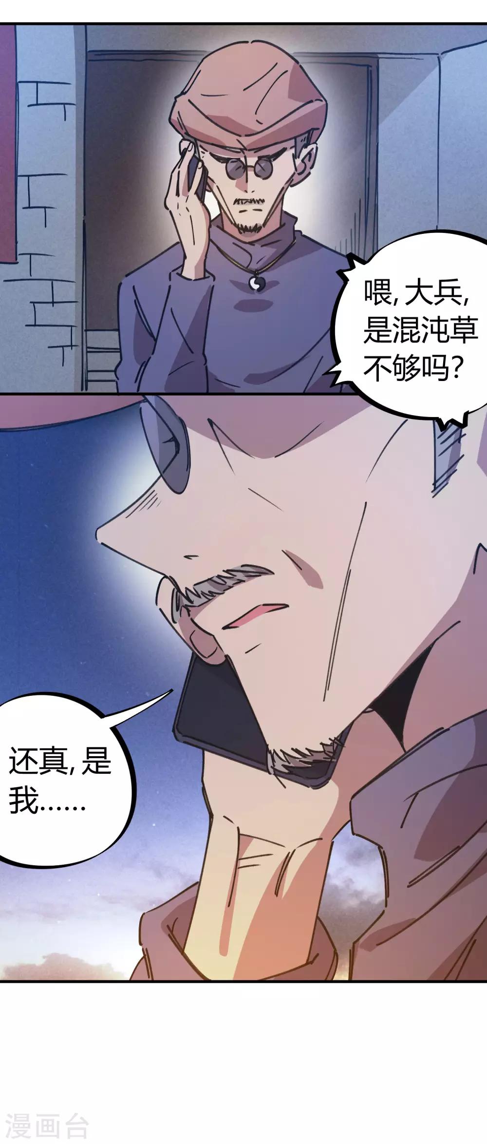 🍚校园修真狂少 第128话 恩怨化解 第24页
