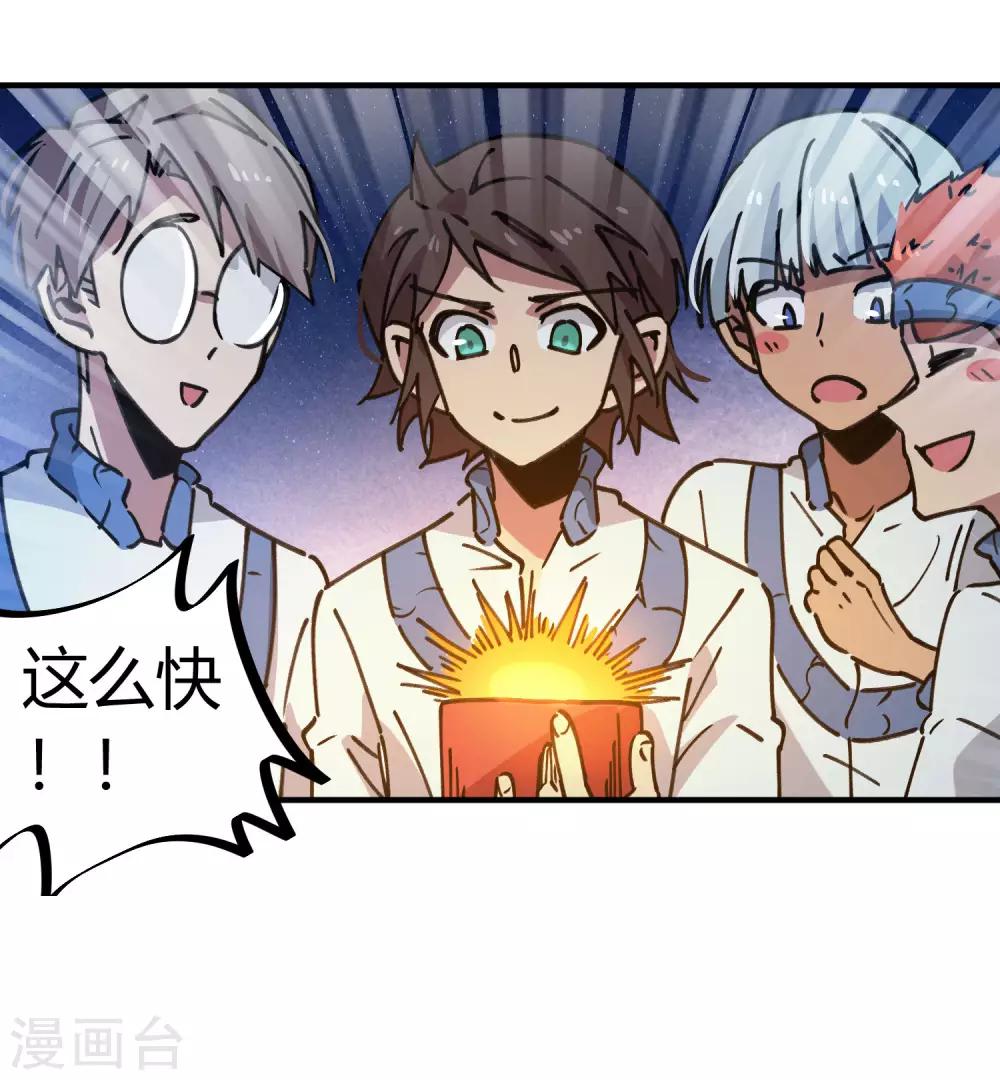 🍚校园修真狂少 第128话 恩怨化解 第4页
