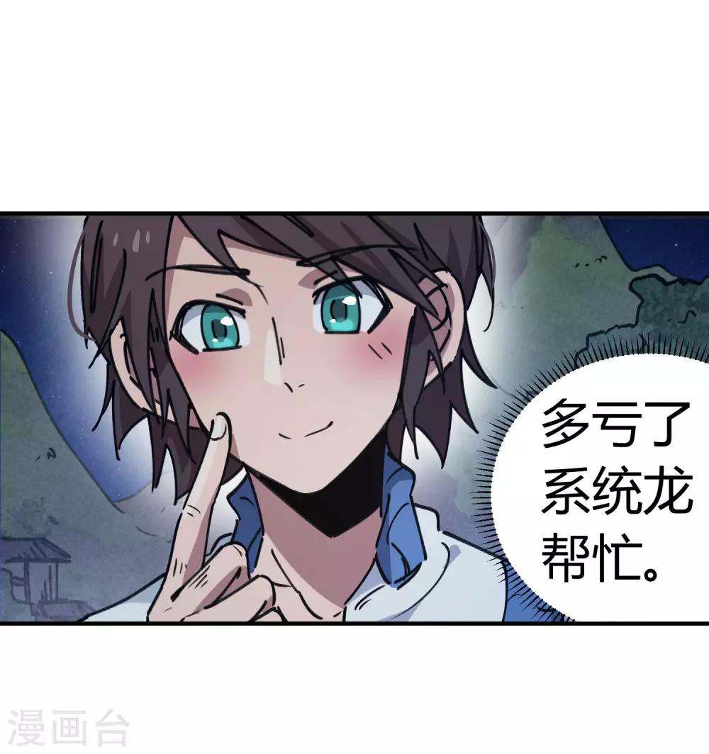 🍚校园修真狂少 第128话 恩怨化解 第6页