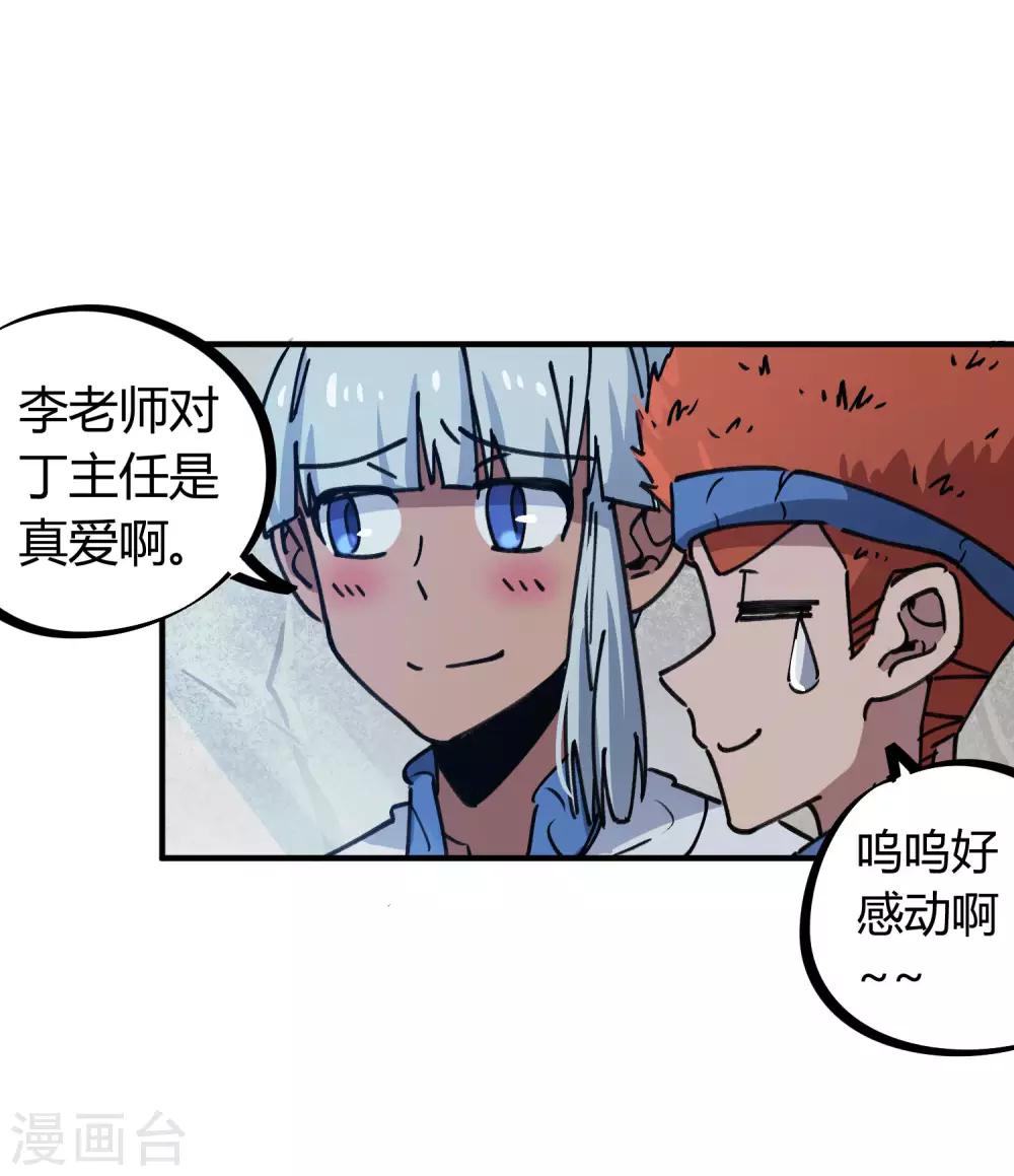 🍚校园修真狂少 第128话 恩怨化解 第9页