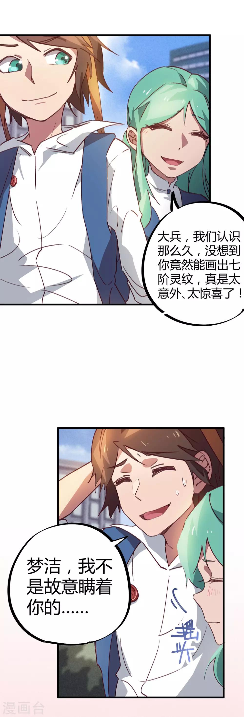 🍚校园修真狂少 第13话 跪地求饶 第12页