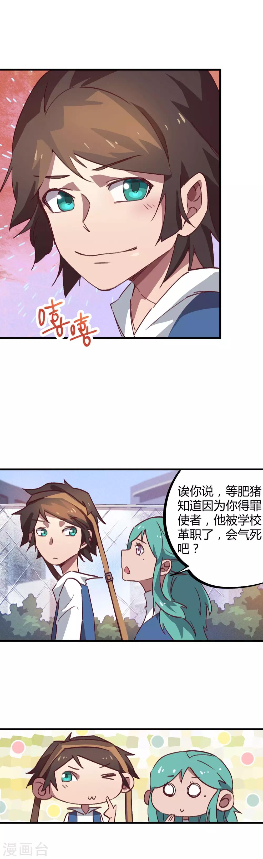 🍚校园修真狂少 第13话 跪地求饶 第14页