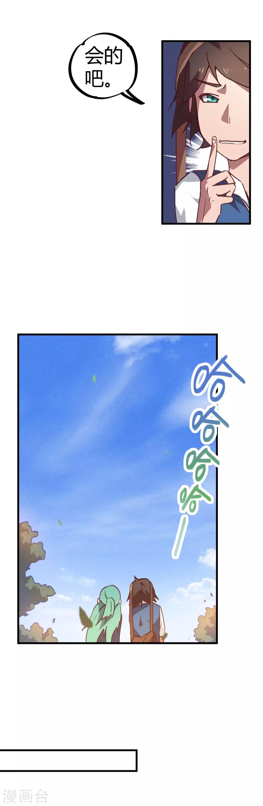 🍚校园修真狂少 第13话 跪地求饶 第15页