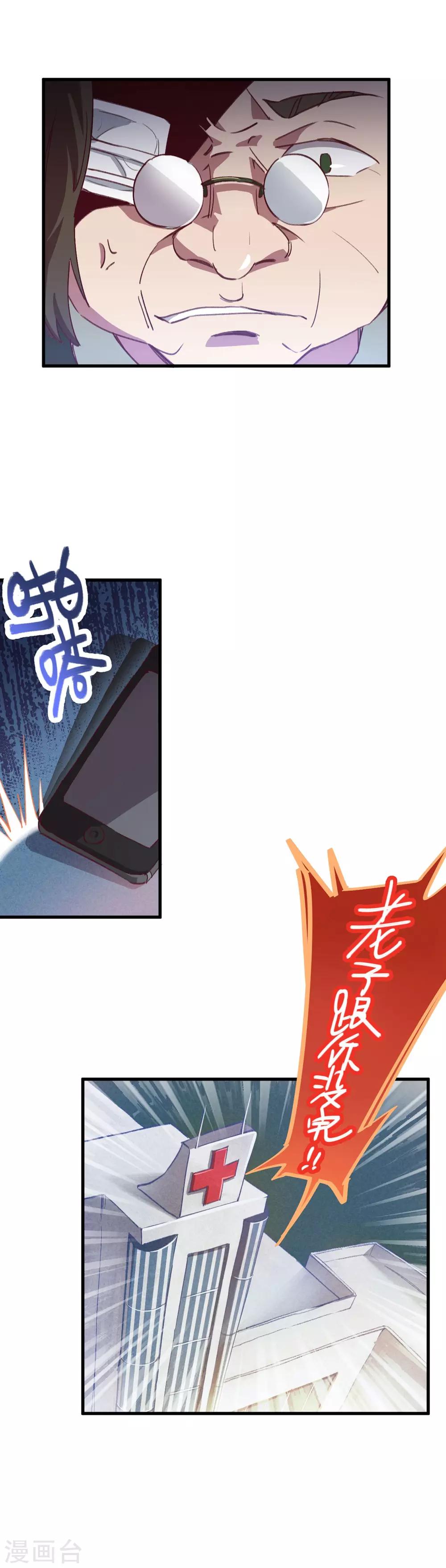 🍚校园修真狂少 第13话 跪地求饶 第17页