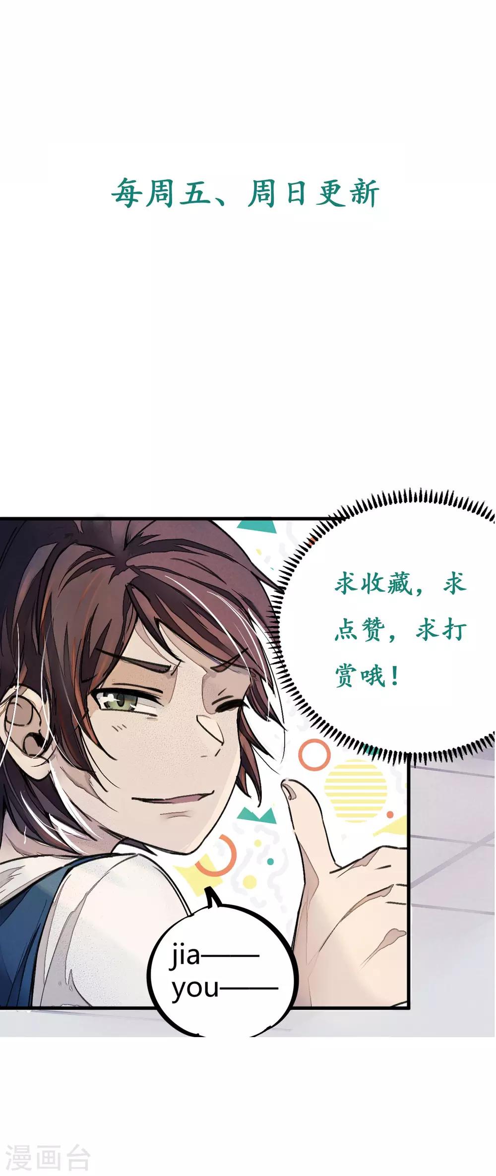 🍚校园修真狂少 第13话 跪地求饶 第18页