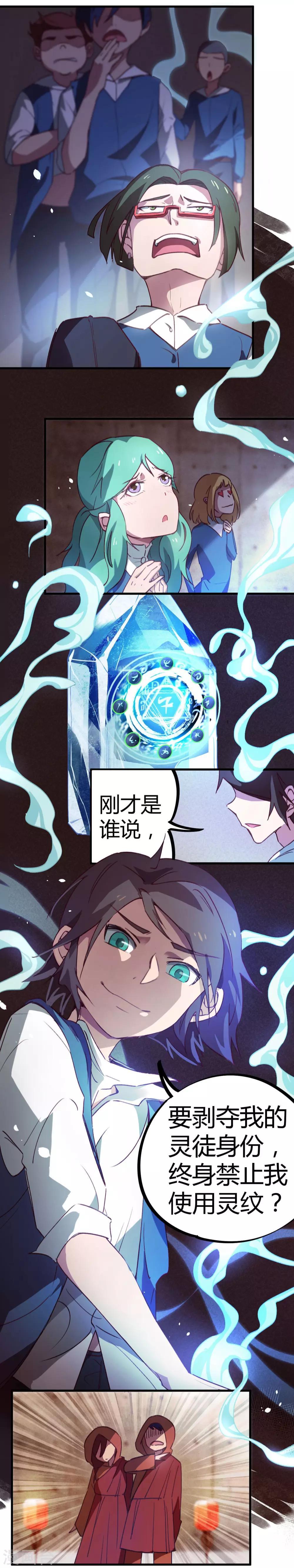 🍚校园修真狂少 第13话 跪地求饶 第2页