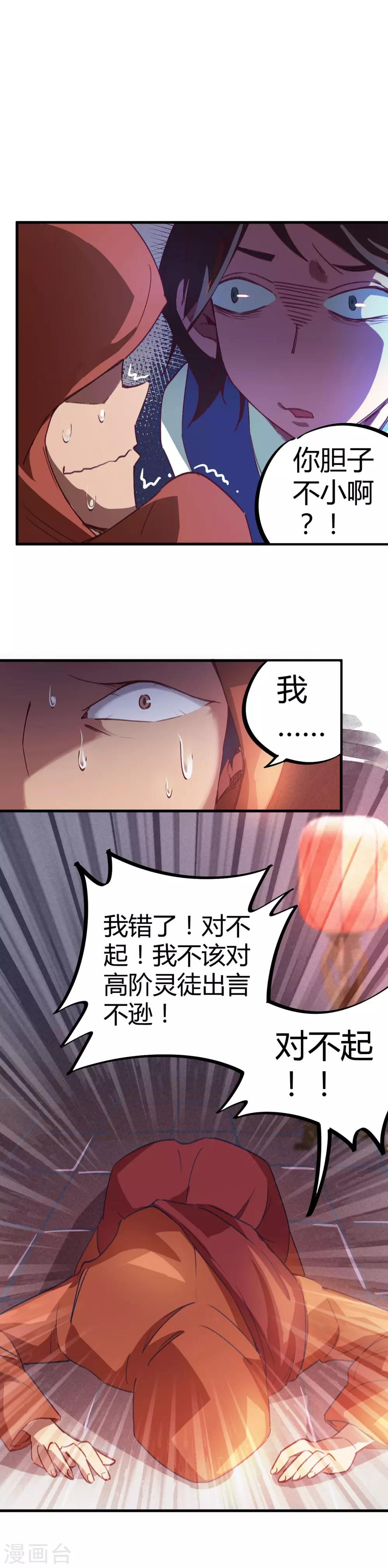 🍚校园修真狂少 第13话 跪地求饶 第3页