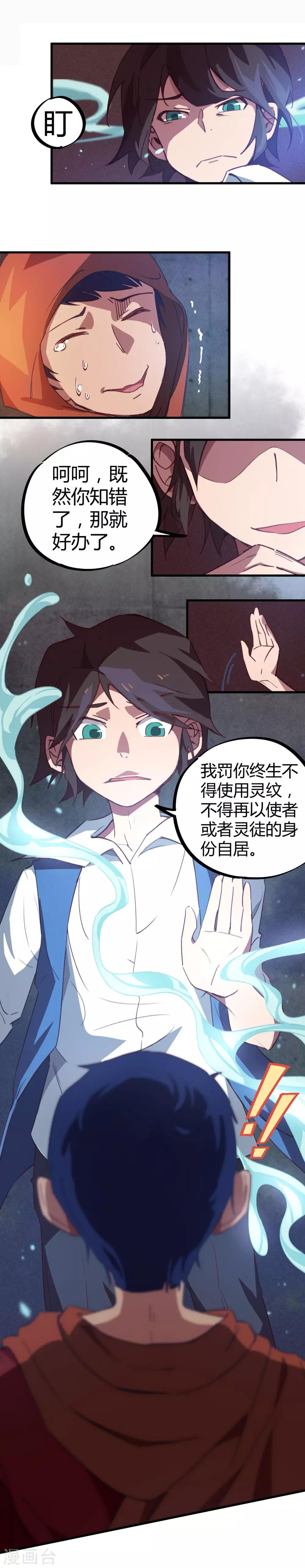 🍚校园修真狂少 第13话 跪地求饶 第6页