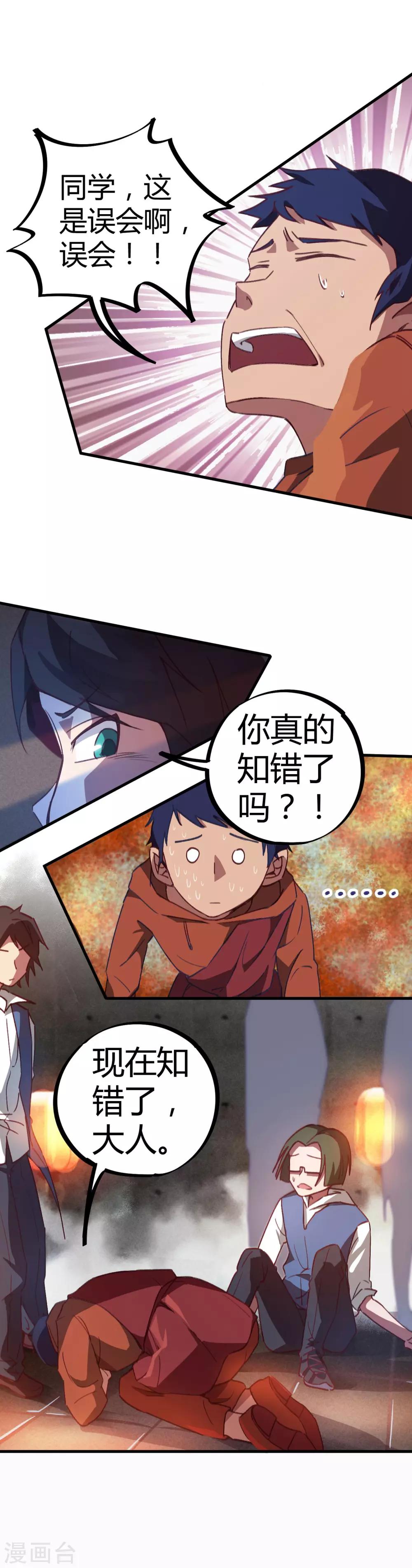 🍚校园修真狂少 第13话 跪地求饶 第7页