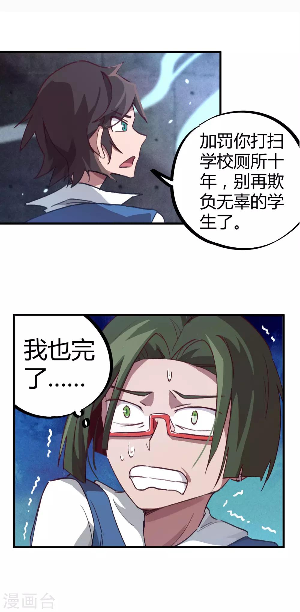 🍚校园修真狂少 第13话 跪地求饶 第8页