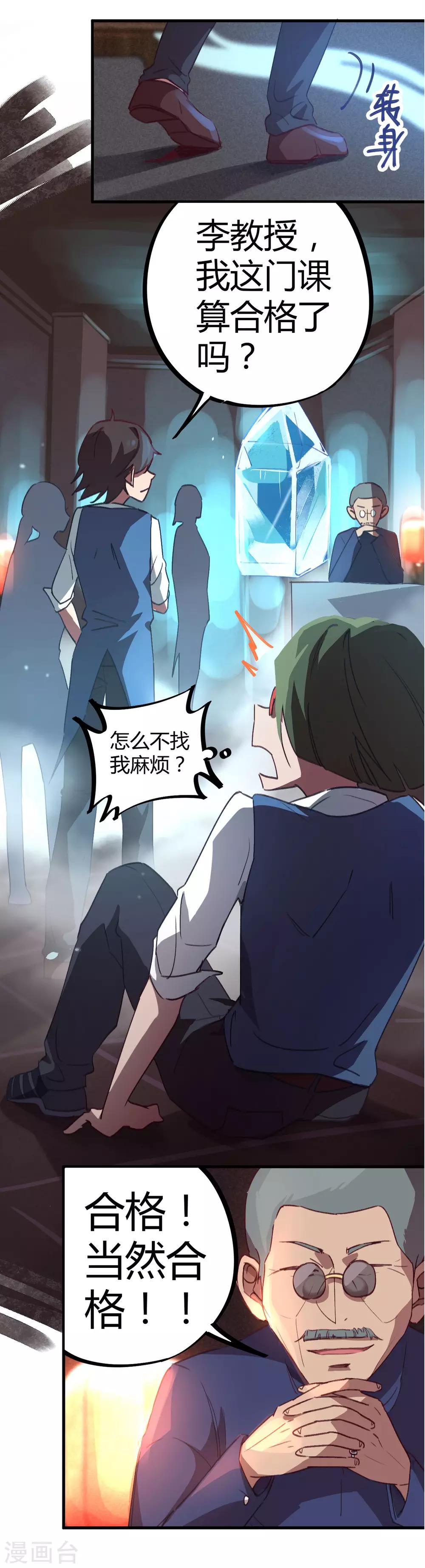 🍚校园修真狂少 第13话 跪地求饶 第9页