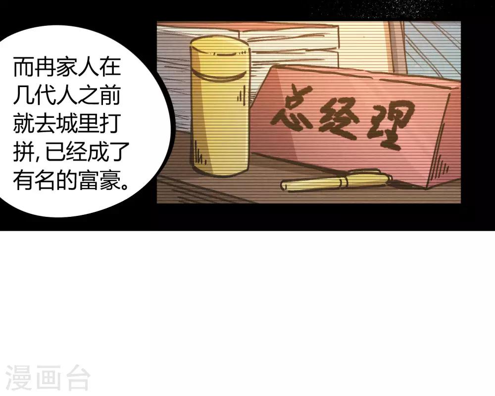 🍚校园修真狂少 第130话 娃娃亲 第10页