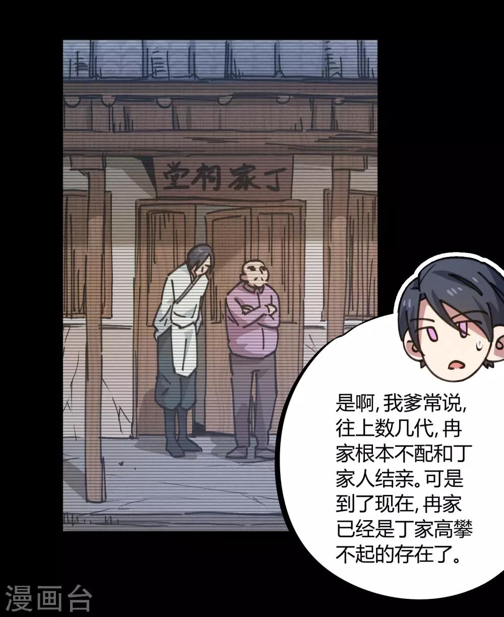 🍚校园修真狂少 第130话 娃娃亲 第11页