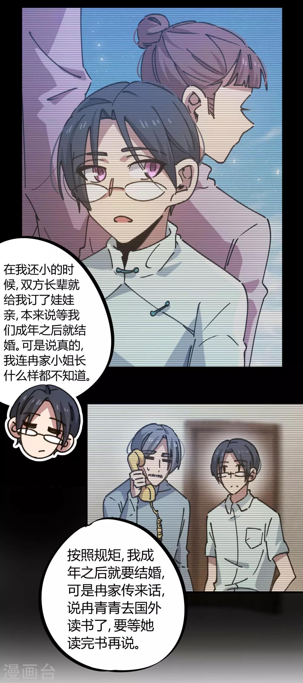 🍚校园修真狂少 第130话 娃娃亲 第12页