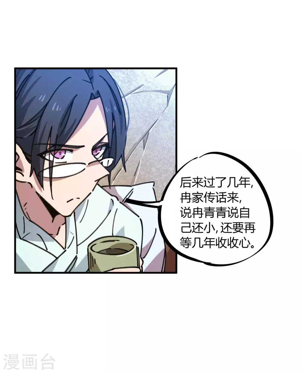 🍚校园修真狂少 第130话 娃娃亲 第14页