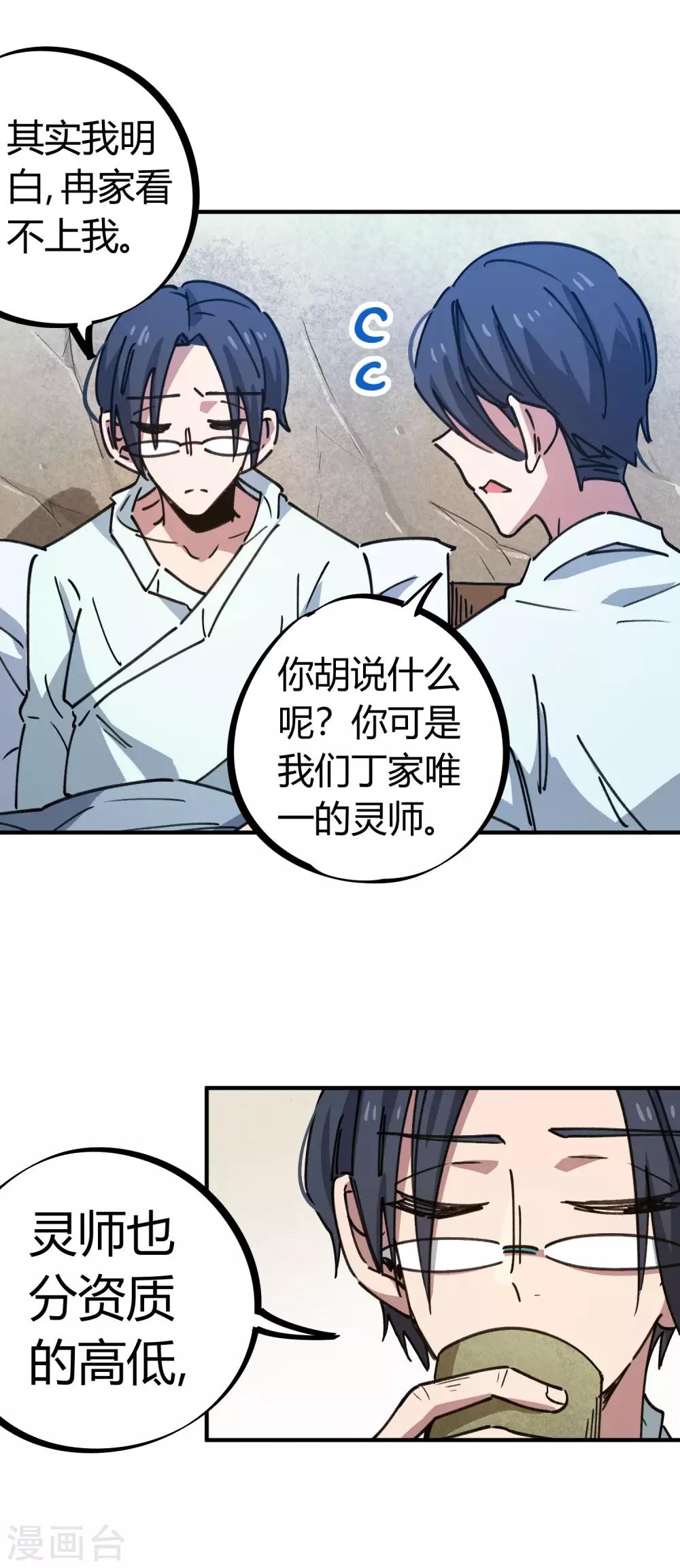 🍚校园修真狂少 第130话 娃娃亲 第15页