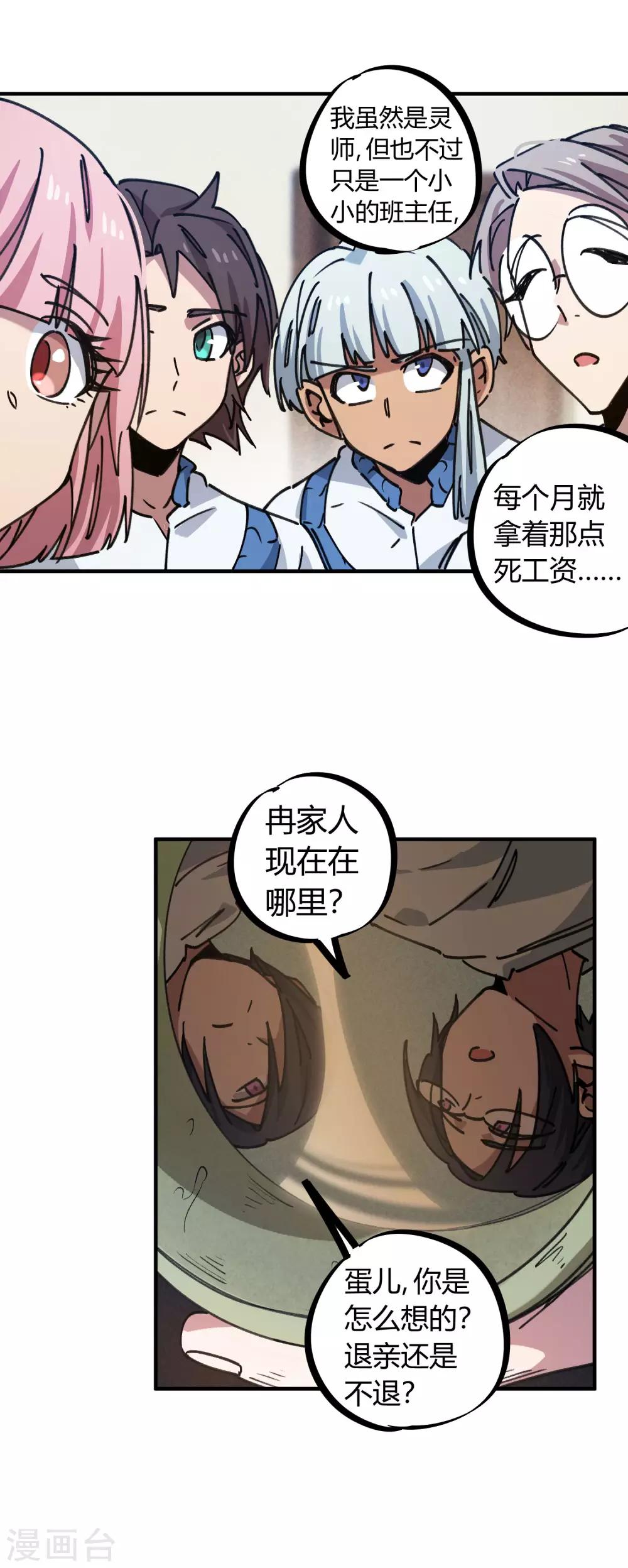 🍚校园修真狂少 第130话 娃娃亲 第16页