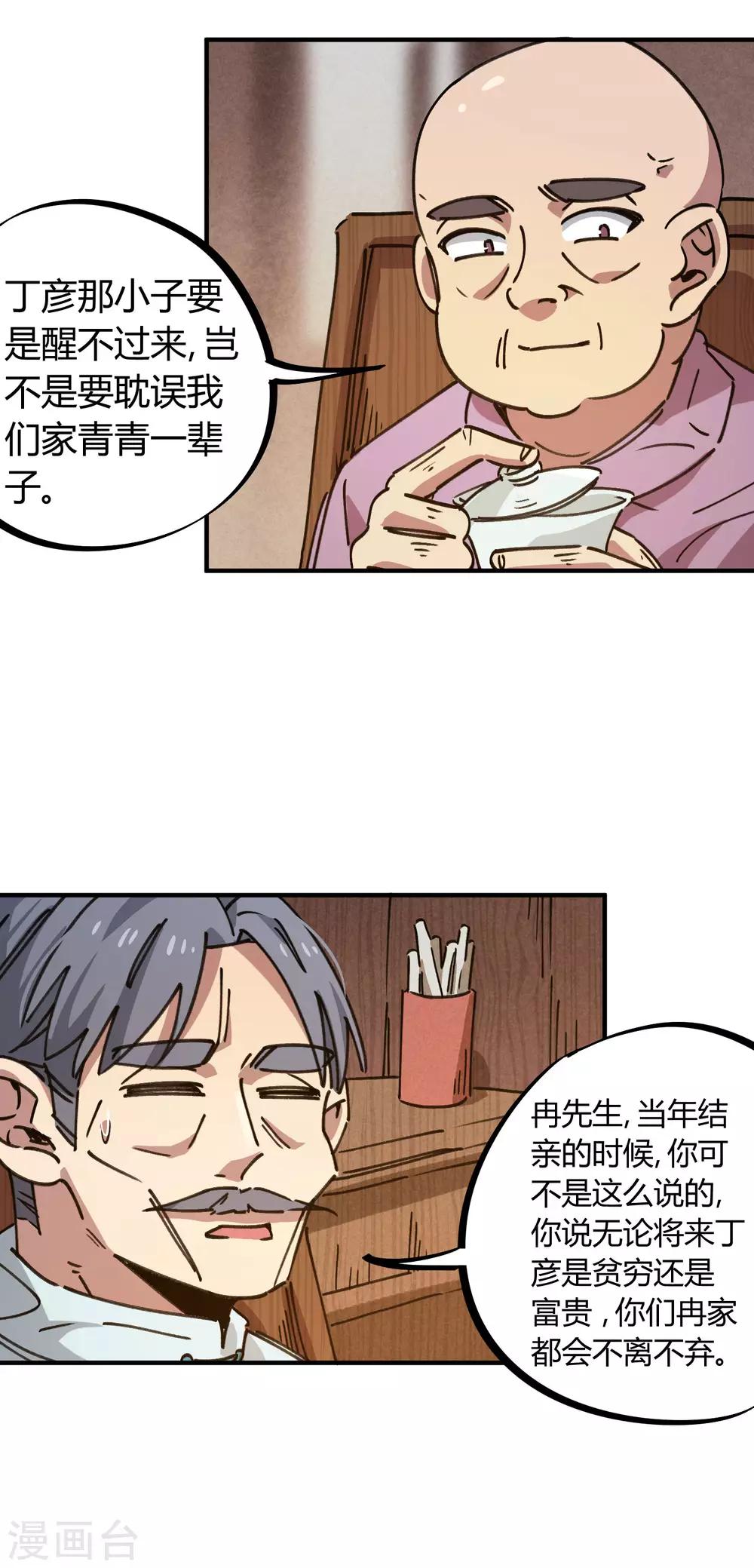 🍚校园修真狂少 第130话 娃娃亲 第20页